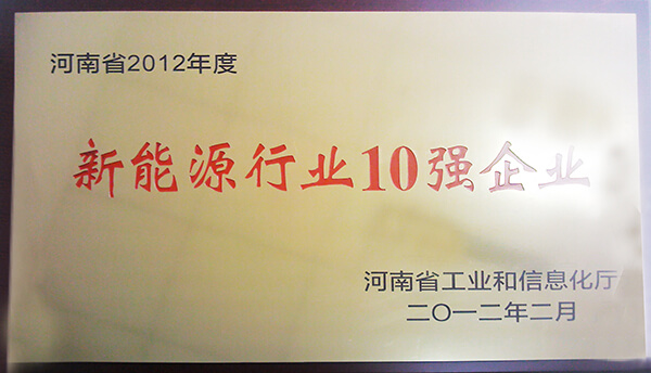 2012年新能源行業10強企業